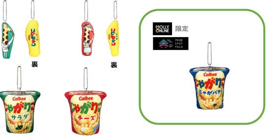 じゃがりこ コラボ 限定 プライズ 2022