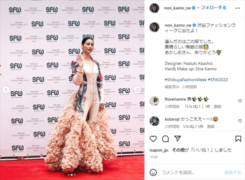 独創的なドレスを着こなすのん