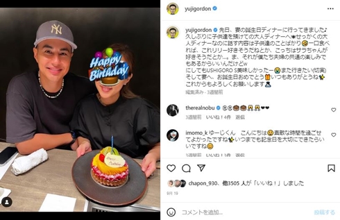 ユージと妻