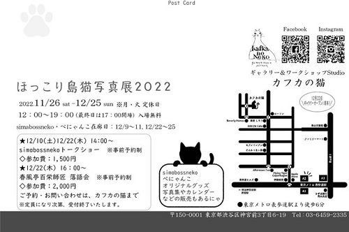 ほっこり島猫写真展2022