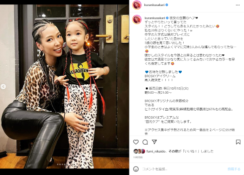 ブレイズヘアの紅蘭と3歳の娘