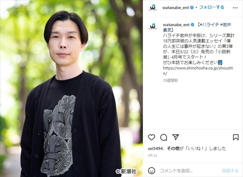 ハライチの岩井勇気