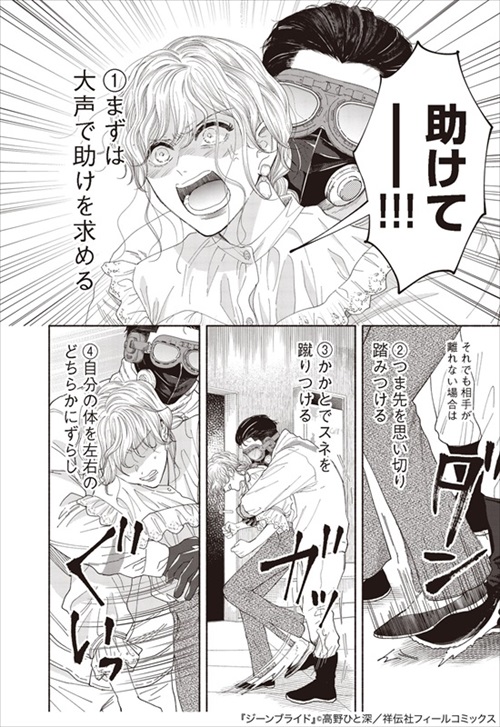 後ろから抱き付かれた時の護身術