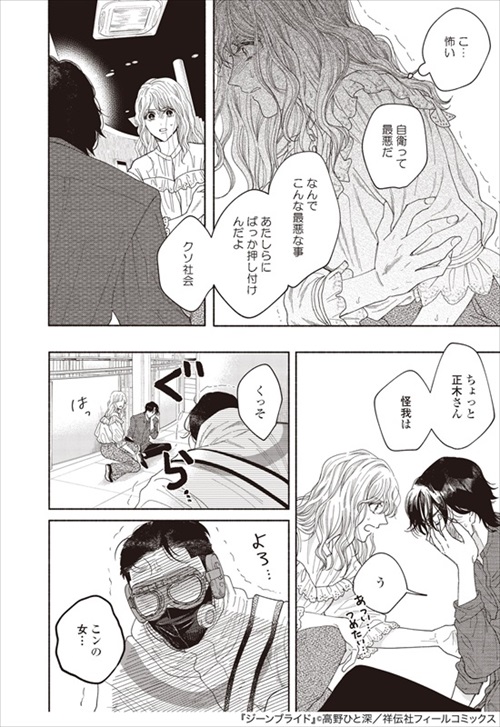 後ろから抱き付かれた時の護身術