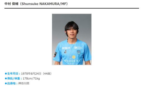 中村俊輔選手