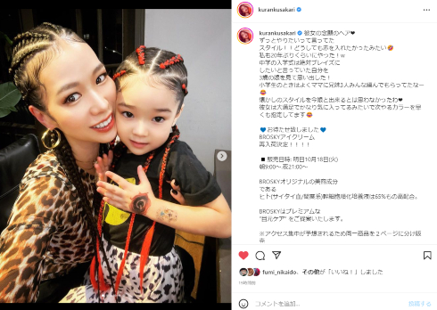 ブレイズヘアの紅蘭と3歳の娘