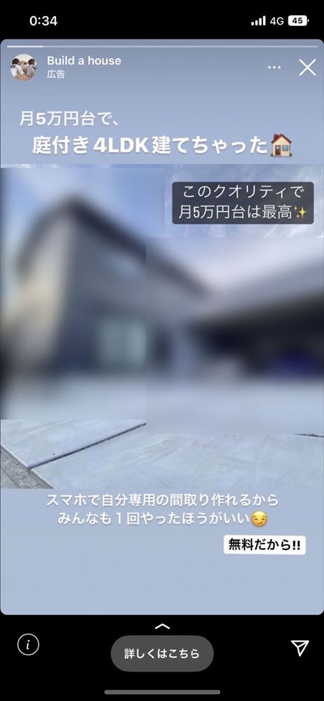 自宅写真が勝手にSNS広告に使われていた……家主「驚きであ然」　ツイート拡散し住宅会社と素材販売会社が謝罪