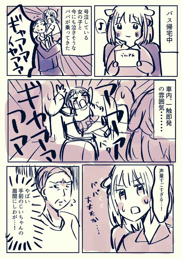 バスで大泣きする子どもを連れたパパに遭遇 → Twitterのおかげで役に立てた漫画に反響「ステキな話」「これはいい情報」