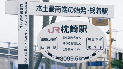 ぬめりさん 鉄道開業150年