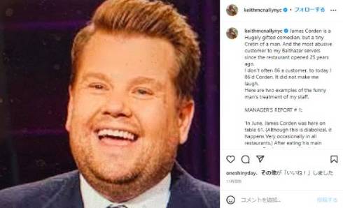 ジェームズ・コーデンが出禁になったレストラン経営者へ謝罪