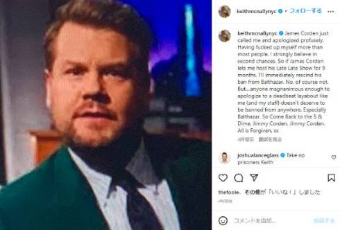 ジェームズ・コーデンがレストランに出禁