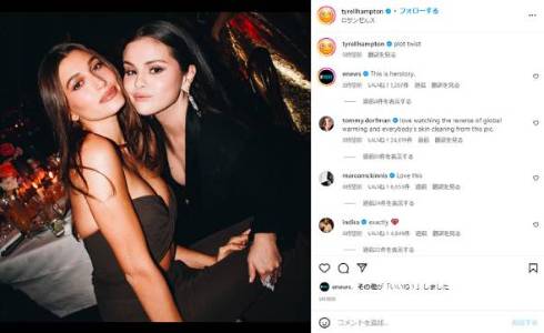 ジャスティン・ビーバーの元恋人セレーナ・ゴメスと現妻のヘイリーが2ショット公開