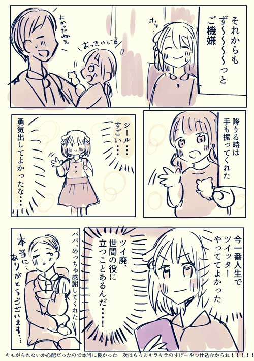 漫画 バス 子ども 大泣き 号泣 幼児 Twitterで見た シール あげる