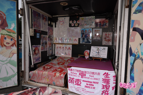 痛車 天下無双 東西最強痛車決戦