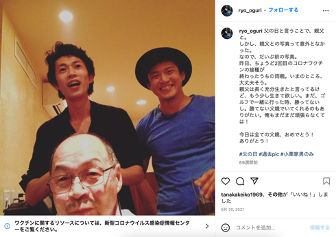 俳優・小栗旬さんの兄で演出家の小栗了が舞台監督父親小栗哲家と顔出し3ショット