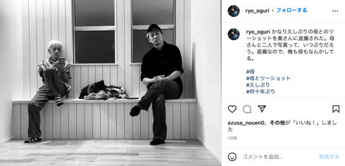 俳優・小栗旬さんの兄で演出家の小栗了が母親と顔出し2ショット