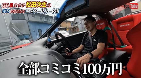 購入価格はなんと100万円！