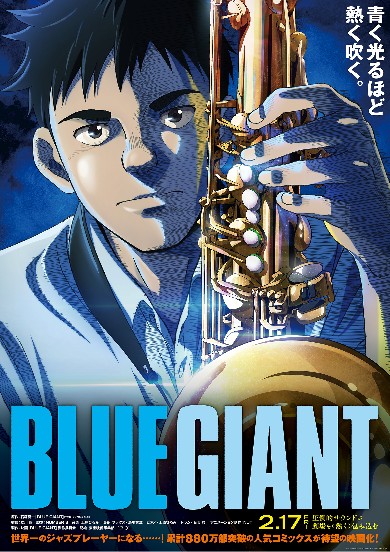 映画「BLUE GIANT」