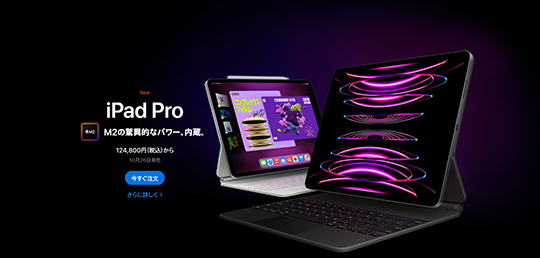 Apple（アップル）　新型iPad・iPad Pro発売　10月26日から