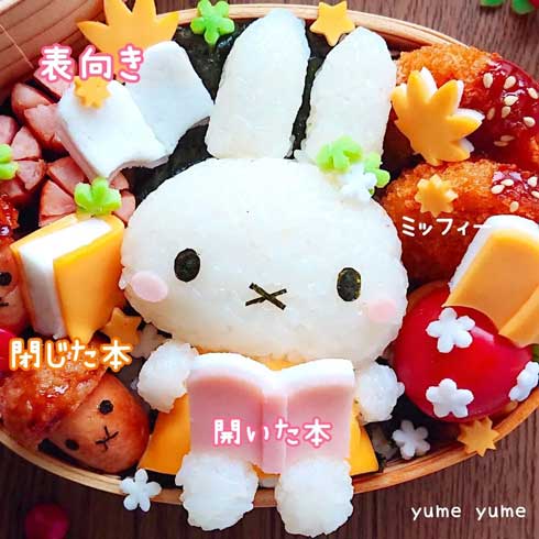 ミッフィー 弁当 かわいい キャラ弁 作り方