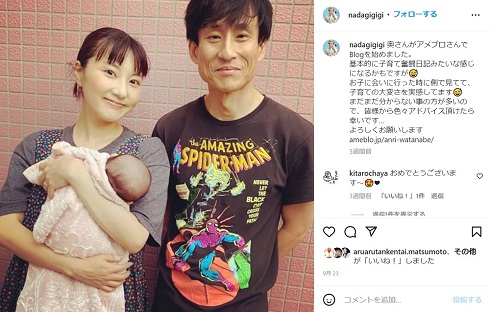 なだぎ武と渡邊安理、第1子の家族ショット