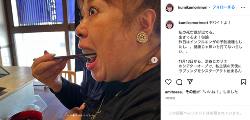 俳優の森公美子、死亡説を一蹴。誹謗中傷に弁護士から「訴訟手続き取りましょう」