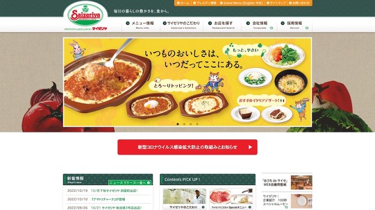 サイゼリヤ、四国初となる香川県に店舗を出店