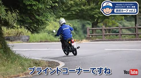 カーブはスピードを落として走行