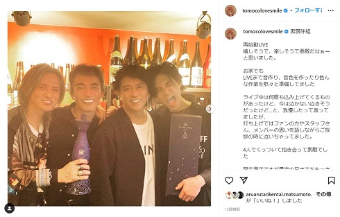 海原ともこが男闘呼組ライブの打ち上げショットを投稿