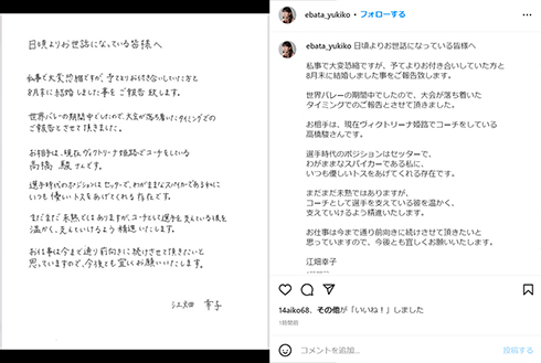 江畑幸子が結婚