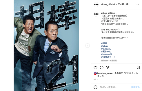 ドラマ「相棒 season21」（テレビ朝日系）で杉下右京（水谷豊）と亀山薫（寺脇康文）特命係復活