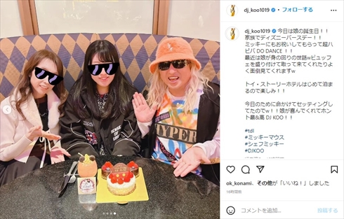 DJ KOOと娘、妻の家族ショット