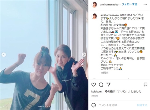 飯島直子と網浜直子と「W-NAO」2ショット