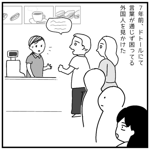 英会話 外国人観光客 コミックエッセイ