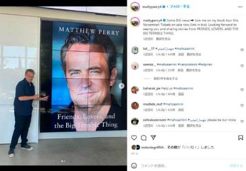 マシュー・ペリー、アルコールと薬物中毒との戦いを告白