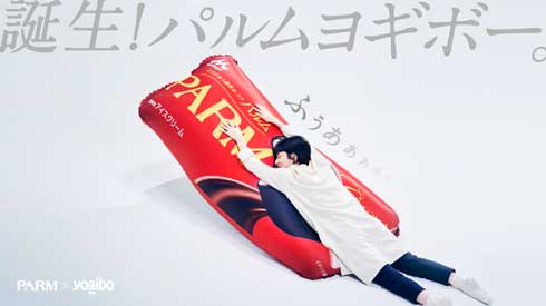 パルム ヨギボー コラボ クッション