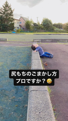 尻もちのごまかし方プロ