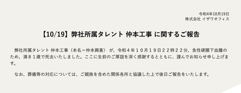 「ザ・ドリフターズ」仲本工事が急性硬膜下血腫のため81歳死去を公式サイト発表