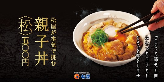 松屋「親子丼」「牛とじ親子丼」