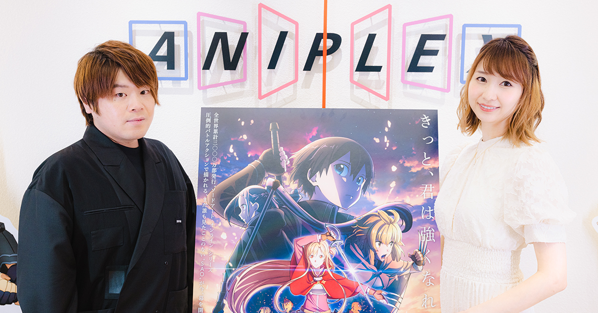 松岡禎丞×戸松遥が語る、『SAO』への感謝 「劇場版 SAO