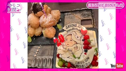 20歳を迎えた「ハイヒール」モモコの長女