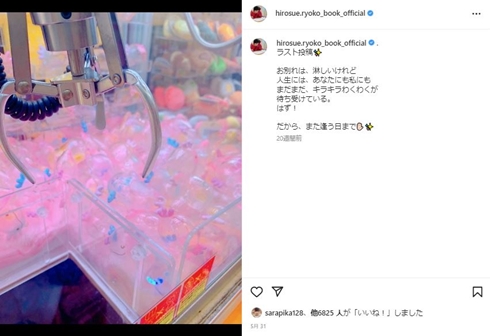 広末涼子の投稿