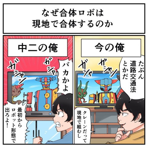 合体ロボ