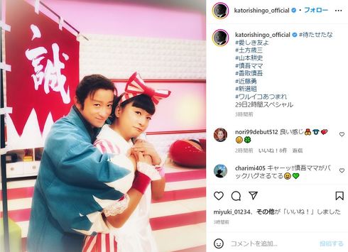 香取慎吾と山本耕史の2ショット