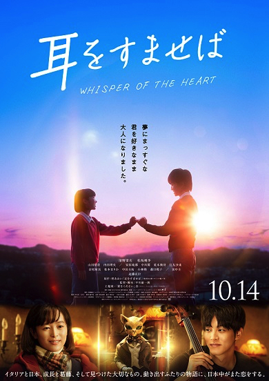 実写映画「耳をすませば」清野菜名と松坂桃李のメインビジュアル