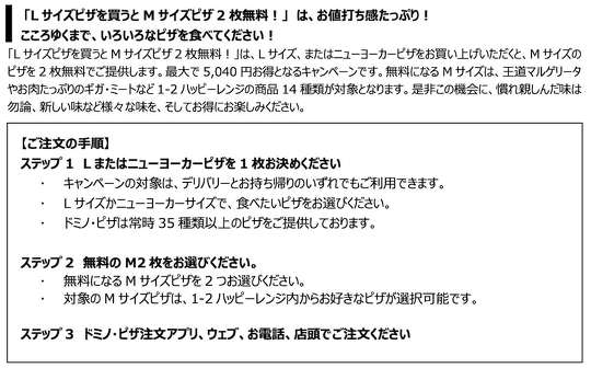 ドミノ・ピザ、10月24日〜10月30日の7日間限定で「Lサイズピザを買うとMサイズピザ2枚無料！」キャンペーンの3度目を実施