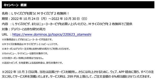 ドミノ・ピザ、10月24日〜10月30日の7日間限定で「Lサイズピザを買うとMサイズピザ2枚無料！」キャンペーンの3度目を実施