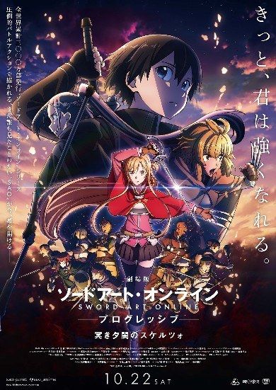 松岡禎丞×戸松遥が語る、『SAO』への感謝 「劇場版 SAO
