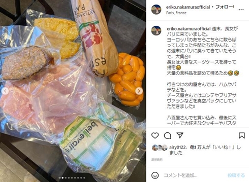 中村江里子の投稿