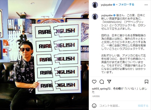 英語学習プロジェクトを立ち上げた綾部祐二